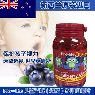 新西兰原装进口直邮Prolife junior儿童蓝莓奶片越橘240粒