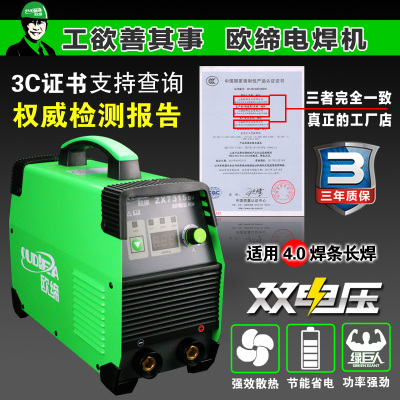 上海欧缔ZX7-315 220V/380V两用双电压逆变直流宽电压带推力焊机