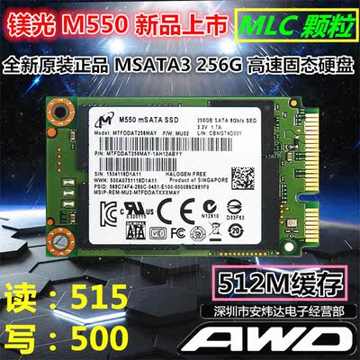 镁光M550 256G MSATA3 笔记本固态硬盘SSD超三星联想 非128G/512G