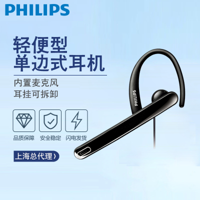 Philips/飞利浦 SHM2100U 耳机 单边挂耳式电脑 耳麦 带麦克风