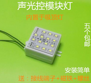 声光控模块灯LED楼道灯吸顶灯改造灯板带磁铁声光控开关LED模块