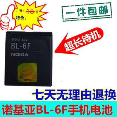 适用于诺基亚BL-6F电池 N78 N79 N95-8G 6788I 6788手机电池 包邮