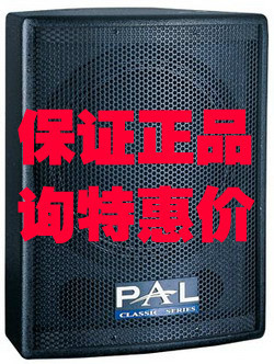 正品PAL PS系列同轴音箱 PS8 专业会议音箱 卡包音箱 （询特惠价