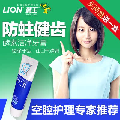 LION狮王日本原装进口CLINICA酵素洁净牙膏套装组合深层亮白牙齿