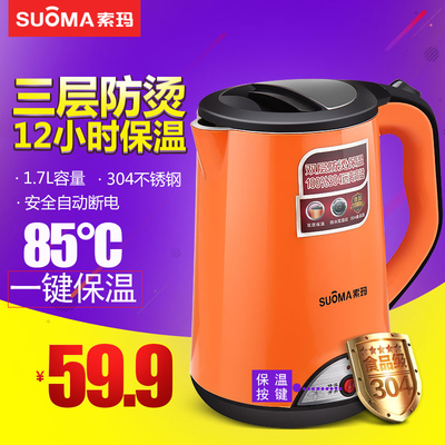 索玛 电热水壶12小时保温家用烧水壶煮茶开水食品级304不锈钢1.7L