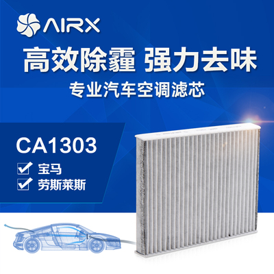 airx汽车空调滤芯5系/7系/5GT去除雾霾PM2.5活性炭去甲醛滤清器
