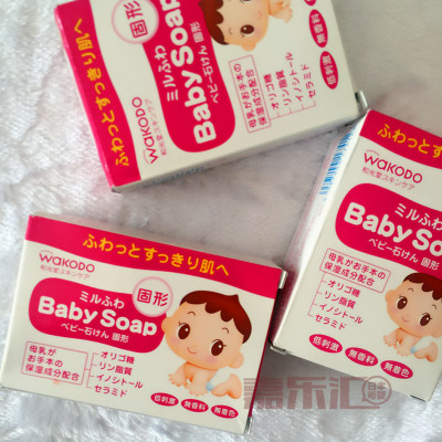 日本原装和光堂婴儿皂宝宝洁面洗脸皂儿童洗澡沐浴润肤保湿香皂