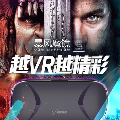 新品暴风魔镜5代 vr虚拟现实3d眼镜 头戴式头盔免费送海量资源