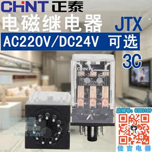 正品 正泰 JTX-3C 通用小型中间电磁继电器 11脚 DC24V AC220V