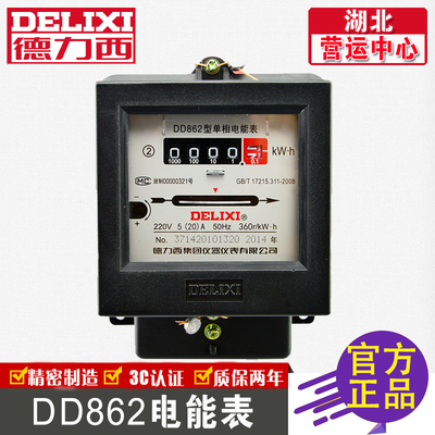 德力西机械式电表 DD862 5(20)A单相电能表 家用火表
