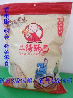 老襄阳特产二阳锅巴400克五香味三袋包邮手工零食