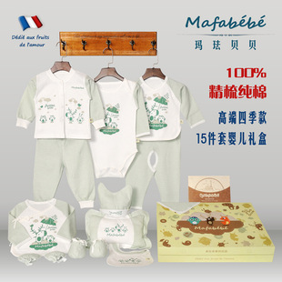 mafabebe四季动物款15件套刚出生新生儿纯棉衣服套装磨毛面料