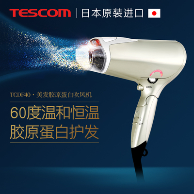 日本TESCOM 胶原蛋白负离子电吹风 家用恒温大功率吹风筒 TCDF40