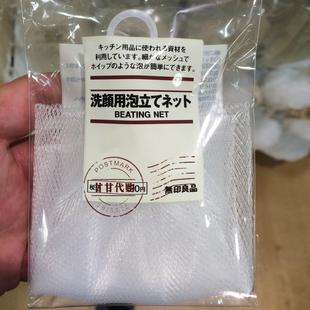 日本购 无印良品muji 洁面用起泡网 洗脸用打泡网搓泡