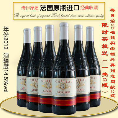 莫西城堡法国原瓶进口红酒原装正品干红葡萄酒整箱6支特价非单支