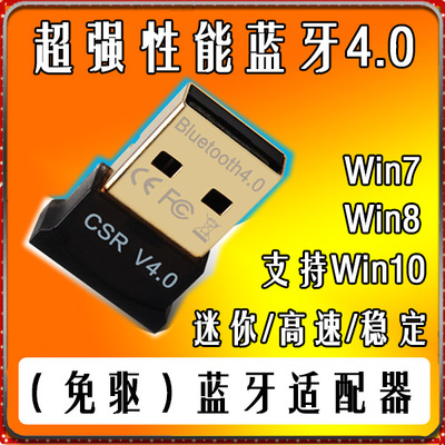 USB电脑蓝牙适配器4.0接收器 支持win7/8/XP高速win10免驱发射器