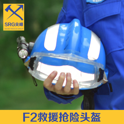 正品F2抢险救援头盔，蓝色救援头盔，地震救援头盔，蓝天救援头盔