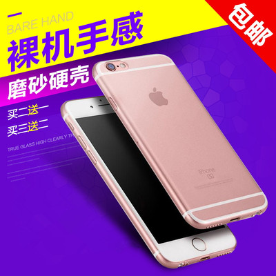 iphone6手机壳苹果6S超薄磨砂硬壳4.7plus透明套5.5全包简约潮