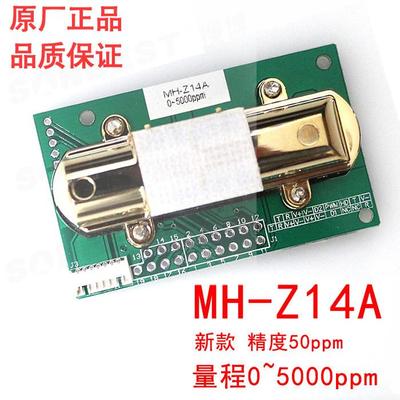 单通道红外二氧化碳传感器MH Z14A 5000PPM A串口PWM模拟输出特价