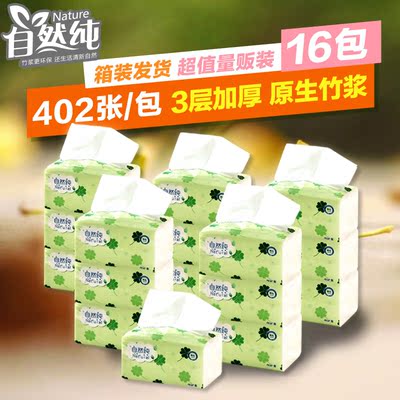 【天天特价】自然纯抽纸巾16包餐巾纸婴儿家庭面纸卫生纸包邮
