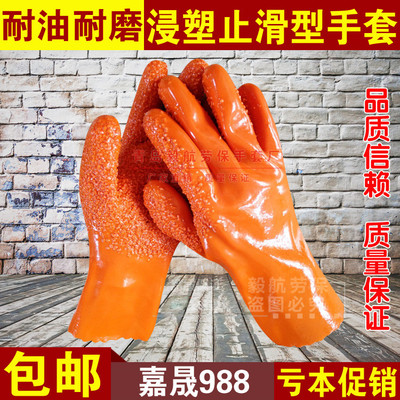 全浸塑978杀鱼橡胶止滑手套 全胶颗粒浸塑防滑耐磨防油耐酸碱工业