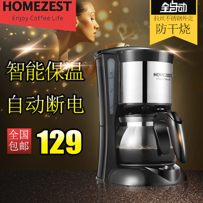 【天天特价】咖啡机家用全自动滴漏煮咖啡壶泡茶HOMEZEST CM-323