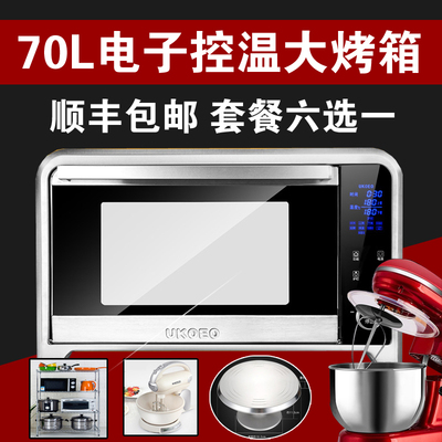 UKOEO E7002 家用商用大容量70L电子控温电烤箱多功能蛋糕烘焙