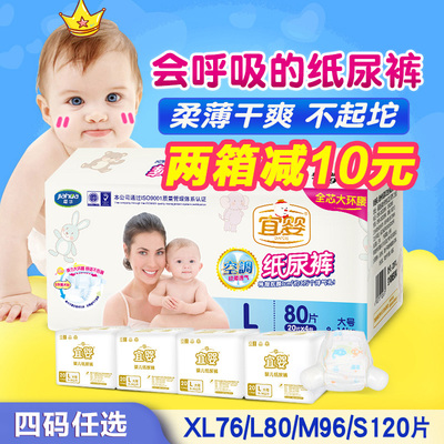 宜婴婴儿纸尿裤超薄透气新生儿宝宝尿不湿S/M/L/XL任选特价包邮