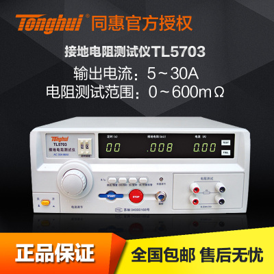 同惠 接地电阻测试仪TL5703 电流:5-30A 电阻范围:0-600mΩ