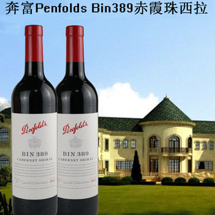 澳洲原瓶进口红酒奔富BIN389干红葡萄酒橡木桶陈酿750ml正品特价