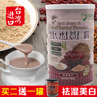 台湾进口红豆红薏仁粉500g纯天然无糖红豆薏米粉祛湿美白早餐代餐