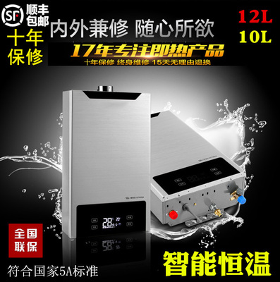 正品燃气热水器 10L12升强排即热恒温式天然气液化气煤气