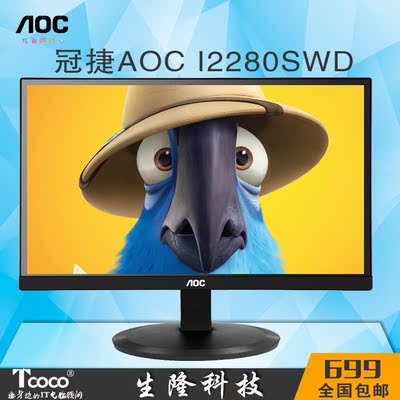 AOC I2280SWD 21.5英寸IPS护眼不闪屏电脑液晶显示器