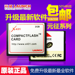 元征X431专用CF内存卡 2GB 新老机都适用 免费升级最新软件程序