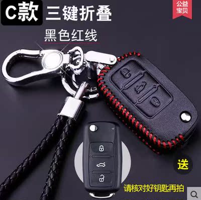 上海大众全新凌渡车钥匙包一汽高尔夫七代高7真皮套车遥控保护壳