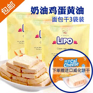 越南进口Lipo利葡黄油味面包干129g*3袋奶油鸡蛋饼干糕点包邮