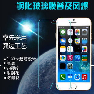 苹果6钢化玻璃膜iphone6s手机膜6plus弧边防指纹高清贴膜防爆2.5D