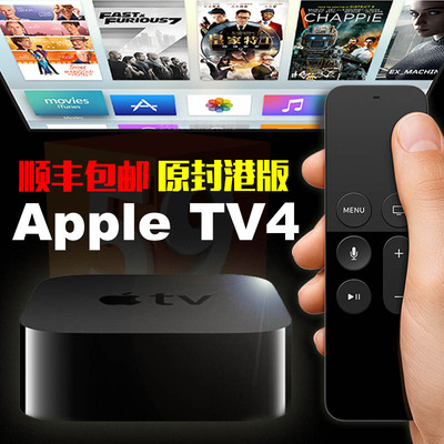 AppleTV4 苹果最新电视机顶盒 高清网络播放器 支持Siri Apple tv