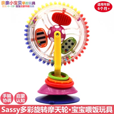 美国Sassy三色旋转摩天轮 宝宝风车摇铃婴儿餐椅推车吸盘喂饭玩具