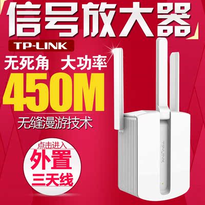 TP-LINK WIFI信号放大器中继器450M无线路由AP增强扩展TL-WA933RE