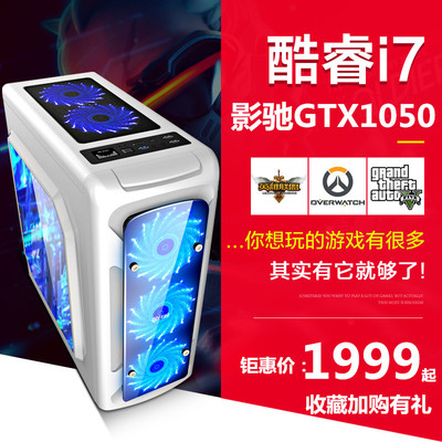 I5 GTX1050独显I7四核台式机组装电脑主机游戏全套整机秒I3 7100