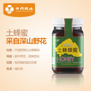 【天作蜂业】达蓬山土蜂蜜天然农家自产野生生态成熟蜜500g