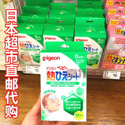 日本原装本土贝亲婴儿退热贴 0岁以上宝宝退烧贴 持续8小时