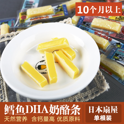 日本进口宝宝零食扇屋鳕鱼芝士条婴儿高钙DHA奶酪条儿童辅食 单根