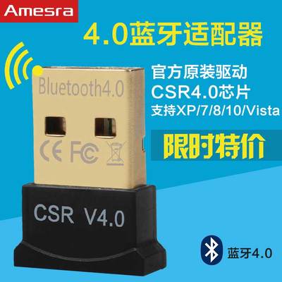 Amesra 蓝牙适配器4.0笔记本台式电脑USB发射接收器win7/8/10免驱