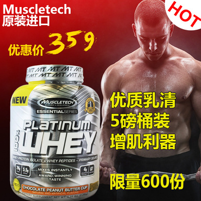 【保税直发】美国Muscletech肌肉科技白金乳清蛋白粉 健身塑形5磅