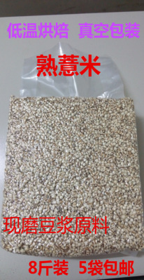 熟薏米豆浆原料馍馍哥粗粮蒸馍粉低温烘焙现磨豆浆8斤装5袋包邮