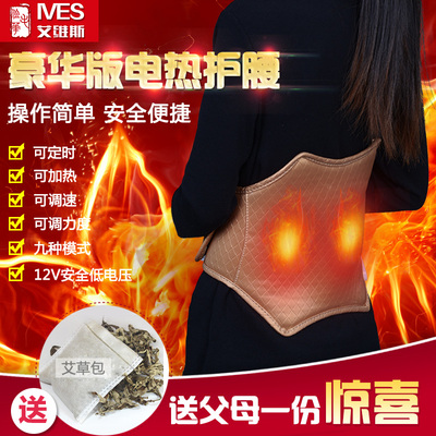 ives电热护腰带加热艾灸热敷暖宫护理腰椎间盘腰腹按摩保暖男女士