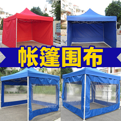 广告帐篷折叠摆摊帐篷围布，各种围布，不透明透明厚薄均有