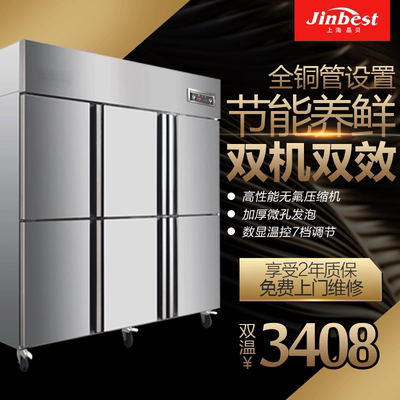 JinBest晶贝商用立式冰箱六门厨房餐厅酒店双温冷藏冷冻保鲜冷柜